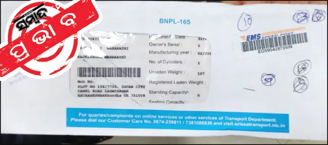 ପହଞ୍ଚିଲା ଆର୍‌ସିବୁକ୍‌: ସେଇ ପୋଷ୍ଟମ୍ୟାନ୍‌, ସେଇ ଠିକଣା