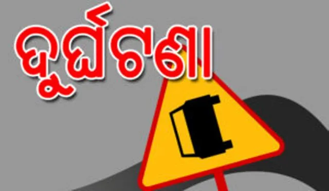 ଦୁର୍ଘଟଣାଜନିତ ମୃତ୍ୟୁ ସହାୟତାରେ ବି ପାତରଅନ୍ତର: ସଡ଼କ ଦୁର୍ଘଟଣାରେ ମଲେ ମିଳୁନି ସହାୟତା