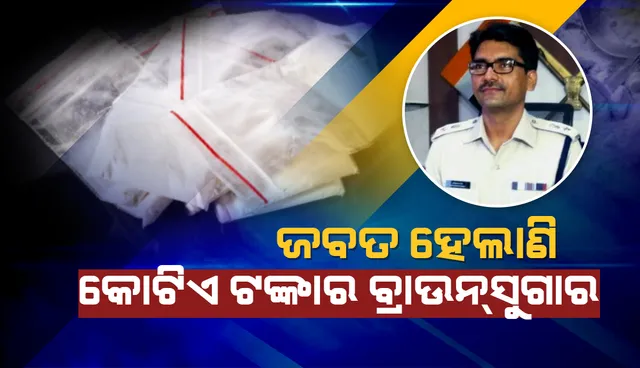 ଏସ୍‌ପିଙ୍କ ମିସନ୍‌ ଧଳା ଜହରମୁକ୍ତ ଜଗତସିଂହପୁର,ଜବତ ହେଲାଣି କୋଟିଏ ଟଙ୍କାର ବ୍ରାଉନ୍‌ସୁଗାର, ୬୪ ଗିରଫ