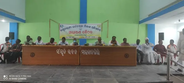 ଦଣ୍ଡକାରଣ୍ୟ ପର୍ବତମାଳା ବିକାଶ ପରିଷଦ ପକ୍ଷରୁ ବୈଠକ