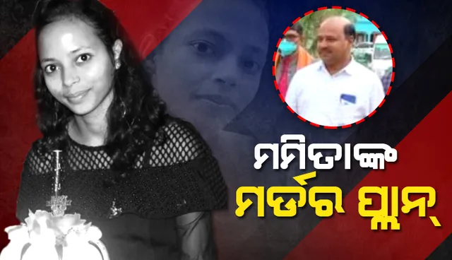 ମମିତାଙ୍କୁ କେମିତି ପୋଡିଥିଲେ ଗୋବିନ୍ଦ, ପୁଲିସ ଆଗରେ ଓଗାଳିଲେ ସବୁ ସତ!