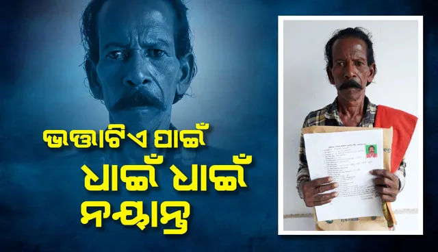 ଅର୍ଦ୍ଧ ଶତାବ୍ଦୀ ଧରି ବଂଶୀ ଫୁଙ୍କି କ'ଣ ପାଇଲେ ହଳଧର?