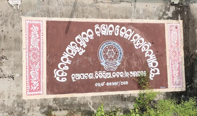 ଅବ୍ୟବସ୍ଥା ଘେରରେ ଚୈତନ୍ୟ ସାହୁ ମହାବିଦ୍ୟାଳୟ: ଶୌଚାଳୟ ନାହିଁ କି’ କମନ୍‌ରୁମ୍‌ ନାହିଁ