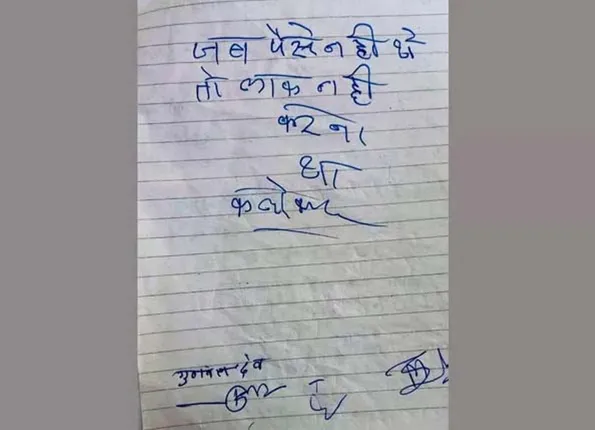 ଡେପୁଟି କଲେକ୍ଟରଙ୍କ ଘରେ ଚିଠି ଛାଡ଼ିଗଲା ଚୋର, ଲେଖି ଯାଇଥିଲା ଏଭଳି କଥା…