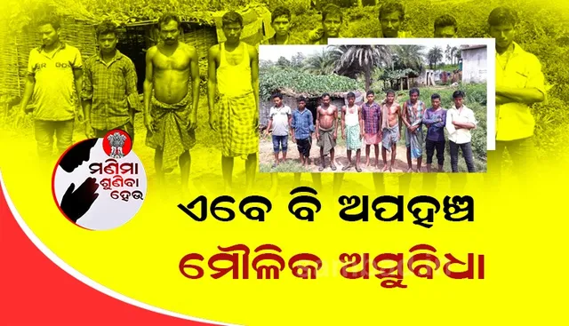 ପାନୀୟଜଳ ଯୋଗାଣର ବ୍ୟବସ୍ଥା କରାନଗଲେ ପଞ୍ଚାୟତ ନିର୍ବାଚନ ବର୍ଜନ କରିବେ ମେଣ୍ଢାବାରୁ ଗ୍ରାମବାସୀ