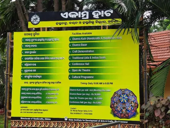 ଗାନ୍ଧୀ ଜୟନ୍ତୀରେ ନୂଆ ରୂପରେ ଖୋଲିବ 'ଏକାମ୍ର ହାଟ'