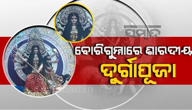 ‘ନବରାତ୍ର’ର ପ୍ରଥମ ଦିନରେ ମା’ଦୁର୍ଗାଙ୍କୁ ପୂଜାର୍ଚ୍ଚନା।
