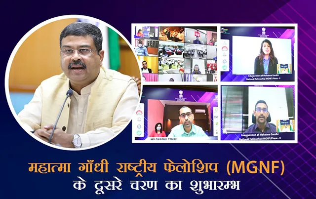 ଏମ୍‌ଜିଏନ୍‌ଏଫ୍‌ର ଦ୍ବିତୀୟ ପର୍ଯ୍ୟାୟ ଶୁଭାରମ୍ଭ: ଯୁବପିଢ଼ିଙ୍କୁ ଦକ୍ଷତା ବିକାଶରେ ସାମାଜିକ ପରିବର୍ତନର ଅଗ୍ରଦୂତ ହେବାକୁ ପଡ଼ିବ