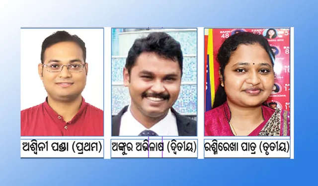 ଅଶ୍ୱିନୀ ପଣ୍ଡା ଓସିଏସ୍‌ ଟପର୍, ୧୫୩ ଜଣ ନିଯୁକ୍ତି ପାଇଁ ଯୋଗ୍ୟ