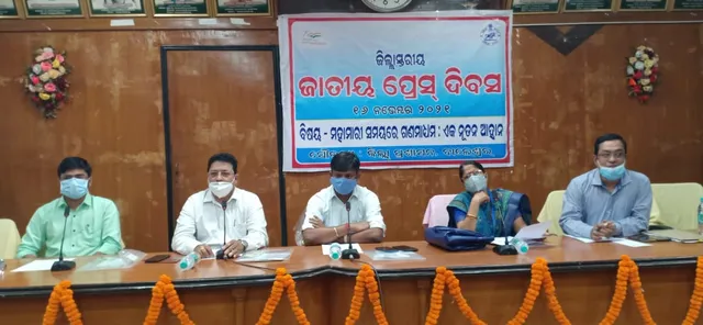 ବାଲେଶ୍ୱରରେ ଜାତୀୟ ପ୍ରେସ ଦିବସ ପାଳିତ