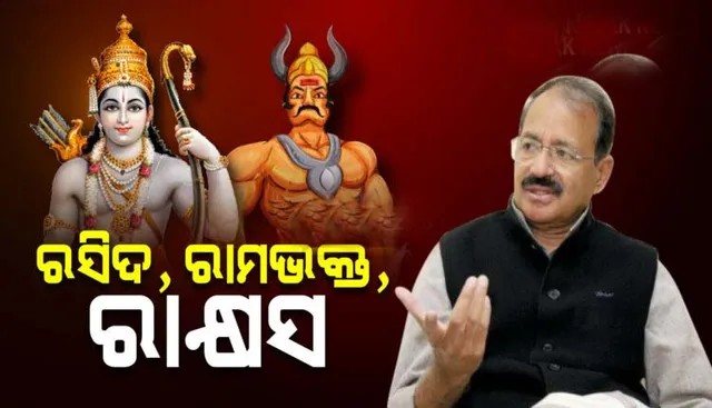 ଜୟ ଶ୍ରୀରାମ କହୁଥିବା ଲୋକଙ୍କୁ ରାକ୍ଷସ ସହ ତୁଳନା କଲେ କଂଗ୍ରେସ ନେତା ରସିଦ ଅଲଭି