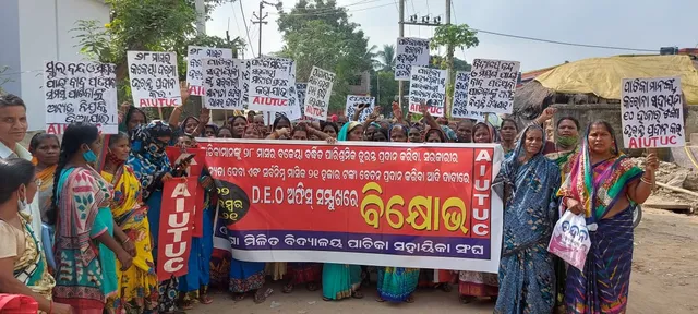 ବିଦ୍ୟାଳୟ ପାଚିକା ସହାୟିକା ସଂଘ ପକ୍ଷରୁ ଜିଲ୍ଲା ଶିକ୍ଷାଧିକାରୀଙ୍କ କାର୍ଯ୍ୟାଳୟ ସମ୍ମୁଖରେ ବିକ୍ଷୋଭ