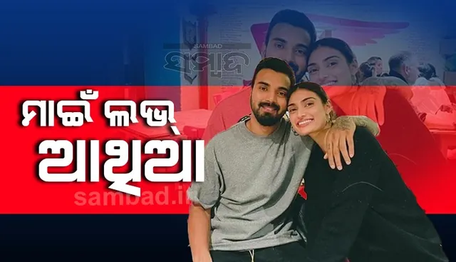 ବିସ୍ଫୋରକ ପାଳି ଖେଳିବା ପରେ ଏହି ବଲିଉଡ଼ ଅଭିନେତ୍ରୀଙ୍କୁ ପ୍ରପୋଜ କଲେ କେ.ଏଲ ରାହୁଲ