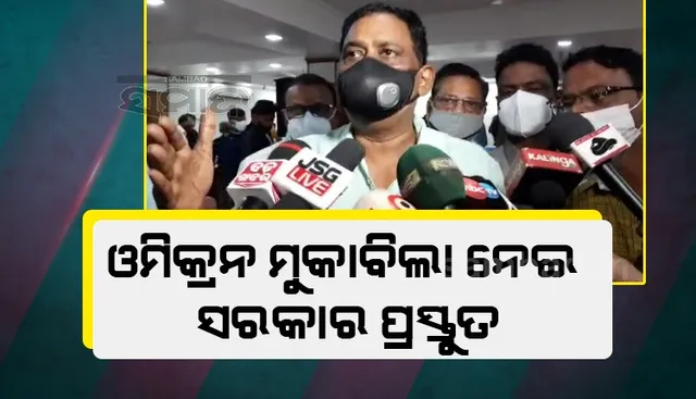 ଦକ୍ଷିଣ ଆପ୍ରିକା ଫେରନ୍ତାଙ୍କ ଉପରେ କଡ଼ା ନଜର ରଖାଯାଇଛି: ସ୍ବାସ୍ଥ୍ୟମନ୍ତ୍ରୀ
