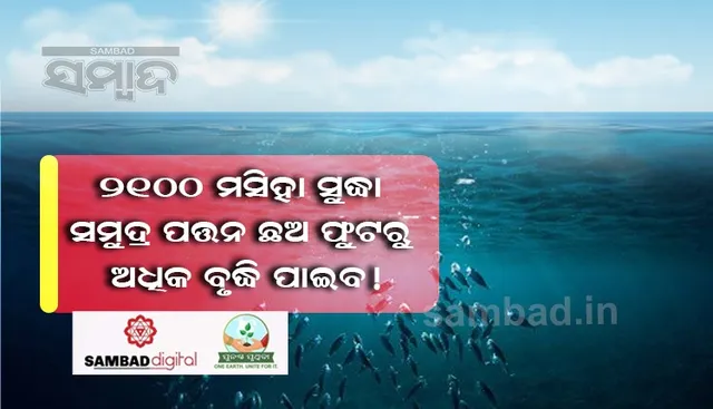 ୨୦୧୫ରୁ ୨୦୨୧ ଏଯାବତ ସବୁଠାରୁ ଉତ୍ତପ୍ତ ବର୍ଷ