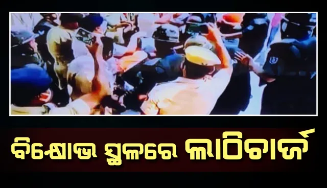 କଂଗ୍ରେସ-ବିଜେପି କର୍ମୀଙ୍କ ସହ ବିଜେଡି କର୍ମୀ ମୁହାଁମୁହିଁ: ଲାଠିଚାର୍ଜ ସହ ଶତାଧିକ କର୍ମୀଙ୍କୁ ଉଠାଇନେଲା ପୁଲିସ