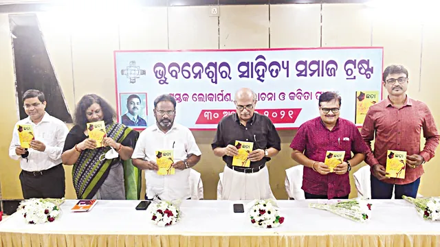 ଭୁବନେଶ୍ୱର ସାହିତ୍ୟ ସମାଜ ଟ୍ରଷ୍ଟର ପୁସ୍ତକ ଲୋକାର୍ପଣ ଉତ୍ସବ: ‘ଗଳ୍ପ ଜରିଆରେ ଭାରତ ବିଶ୍ୱକୁ ଜ୍ଞାନ ବିତରଣ କରି ଆସିଛି’