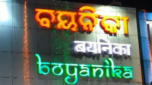 ‘ବୟନିକା’ ନାଁରେ ୨କୋଟି ଠକେଇ, ଥାନାର ଦ୍ୱାରସ୍ଥ ହେଲେ ଆଦିବାସୀ ମହିଳା