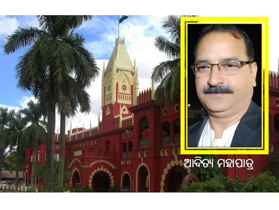 ଓଡ଼ିଶା ହାଇକୋର୍ଟର ବିଚାରପତି ଭାବେ ଆଦିତ୍ୟ ମହାପାତ୍ରଙ୍କ ନିଯୁକ୍ତି