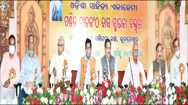 ‘ମୁଁ ନୀଳକଣ୍ଠଙ୍କୁ ଯେମିତି ଜାଣେ’ ସ୍ମାରକୀ ବକ୍ତୃତା: ନୀଳକଣ୍ଠ ଥିଲେ ଓଡ଼ିଆ ଅସ୍ମିତାର ପ୍ରତୀକ