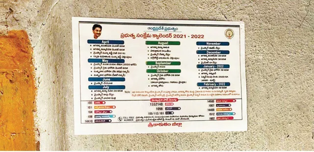 ପୁଣି ଆନ୍ଧ୍ରର ଦାଦାଗିରି: ମାଣିକପାଟଣା ଗ୍ରାମରେ ସରକାରୀ ଯୋଜନା ସଂପର୍କିତ ତେଲୁଗୁ ପୋଷ୍ଟର୍