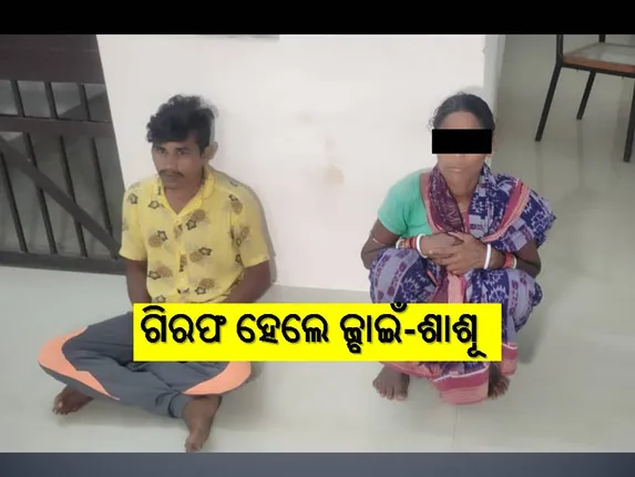 ଡାକ୍ତରଖାନାରୁ ଶିଶୁକନ୍ୟା ଚୋରି ଘଟଣା: ଗିରଫ ହେଲେ ଶିଶୁକନ୍ୟାର ବାପା ଓ ଆଈ