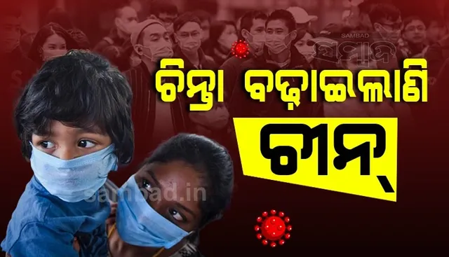 ଚୀନରେ କରୋନାର ନୂଆ ଲହର: ୧୫୦୦ଛାତ୍ରଛାତ୍ରୀଙ୍କୁ କରାଗଲା ଆଇସୋଲେଟ୍, ସିଲ୍ ହେଲା ବିଶ୍ୱବିଦ୍ୟାଳୟ
