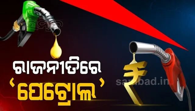 ଉପନିର୍ବାଚନରେ ପରାଜୟ ପରେ ତେଲ ଦର କମାଇବାକୁ ବାଧ୍ୟ ହେଲେ କି ମୋଦୀ ସରକାର?