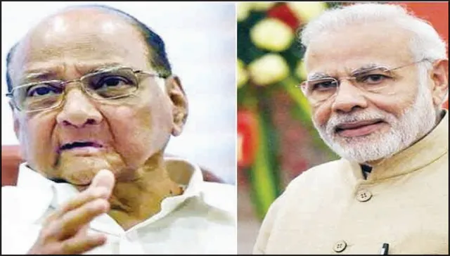 ଶରଦ ପାୱାରଙ୍କ ବୟାନକୁ ନେଇ ରାଜନୀତି ସରଗରମ: ମୋଦୀ ଯାହା ନିଷ୍ପତ୍ତି ନିଅନ୍ତି, ତାହା କାର୍ଯ୍ୟକାରୀ କରନ୍ତି