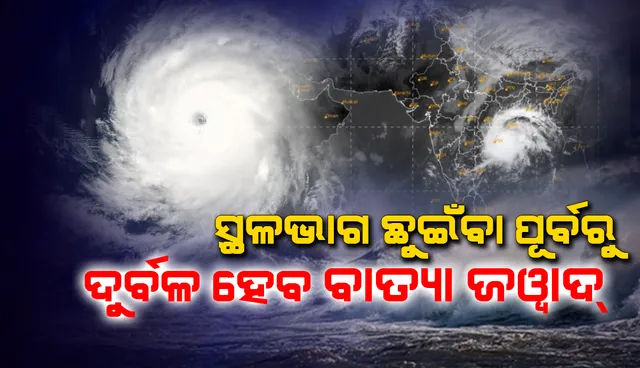 ସାମୁଦ୍ରିକ ବାତ୍ୟାରେ ପରିଣତ ହେଲା ଜଓ୍ବାଦ୍, ସ୍ଥଳଭାଗ ଛୁଇଁବା ପୂର୍ବରୁ ଦୁର୍ବଳ ହେବ