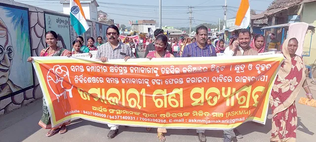 ପର୍ଯ୍ୟାୟ କ୍ରମେ ଜିଲ୍ଲାରୁ ତହସିଲ୍ ପର୍ଯ୍ୟନ୍ତ ଗଣସତ୍ୟାଗ୍ରହ: ଜମାକାରୀ ମିଳିତମଞ୍ଚ