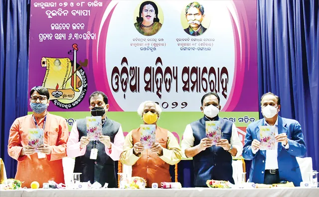 ଭୁବନେଶ୍ବର ଭଞ୍ଜଭାରତୀ ପକ୍ଷରୁ ଓଡ଼ିଆ ସାହିତ୍ୟ ସମାରୋହ: ଉପେନ୍ଦ୍ର ଭଞ୍ଜଙ୍କ କାବ୍ୟ ଚିର ଜୀବନ୍ତ