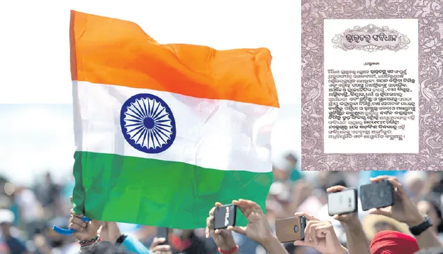 ସାଧାରଣତନ୍ତ୍ର ଦିବସ: ଭାରତୀୟ ସମ୍ବିଧାନର ପ୍ରସ୍ତାବନା