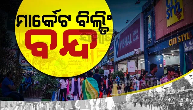 ବ୍ୟବସାୟୀଙ୍କ ଗାଡ଼ି ଭାଙ୍ଗିବା ନେଇ ମାର୍କେଟ ବିଲ୍ଡିଂରେ ଉତ୍ତେଜନା, ବୁଧବାର ପୂର୍ବାହ୍‌ଣରେ ଗୁରୁତ୍ବପୂର୍ଣ୍ଣ ବୈଠକ ପରେ ଖୋଲିବ ବଜାର