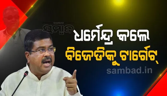 ମାହାଙ୍ଗା ମର୍ଡର ଘଟଣା: ଧର୍ମେନ୍ଦ୍ର କହିଲେ- ‘ଓଡିଶା ସରକାରଙ୍କ ଦିନ କାଳ ସରି ସରି ଆସୁଛି’