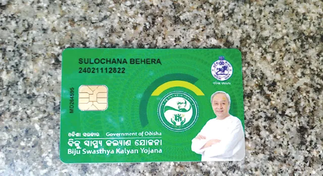 କାମରେ ଆସୁନି ବିଜୁ ସ୍ୱାସ୍ଥ୍ୟ କଲ୍ୟାଣ ଯୋଜନା: ସ୍ୱାସ୍ଥ୍ୟକେନ୍ଦ୍ରରେ ଭର୍ତ୍ତି ପରେ କରାଯାଉଛି ନିରୁତ୍ସାହିତ