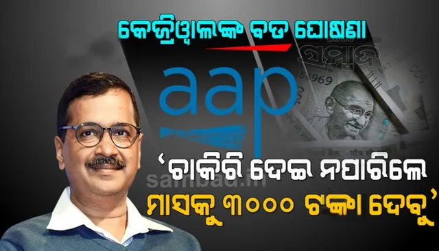 ଭାରତର ସବୁଠୁ ସଚ୍ଚୋଟ ଦଳ ଭାବେ ‘ଆପ୍‌’କୁ ସାର୍ଟିଫିକେଟ୍‌ ଦେଇଛନ୍ତି ପ୍ରଧାନମନ୍ତ୍ରୀ ମୋଦୀ: ଅରବିନ୍ଦ କେଜ୍ରିୱାଲ୍‌