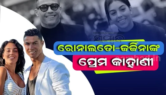 ଶୋଇବାକୁ ନଥିଲା ଘର, କ୍ରିଷ୍ଟିଆନୋ ରୋନାଲଡୋଙ୍କ ସହ ଦେଖା ହେବା ପରେ ଏଭଳି ଚମକିଲା ପ୍ରେମିକାଙ୍କ ଭାଗ୍ୟ