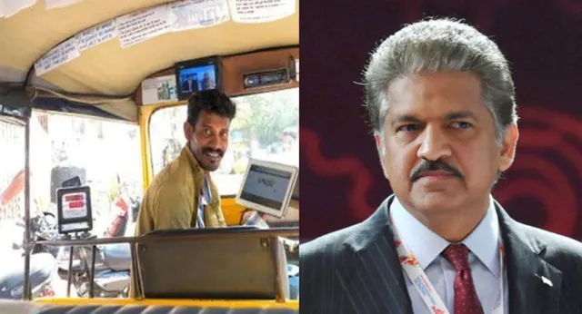 ଅଟୋ ଡ୍ରାଇଭର ପାଖରୁ ଶିଖ, ନିଜ ସିଇଓଙ୍କୁ ପରାମର୍ଶ ଦେଲେ ଆନନ୍ଦ ମହିନ୍ଦ୍ରା