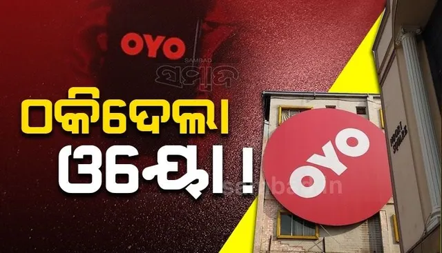 ଓୟୋରେ ବୁକ୍ କରିଥିଲେ ରୁମ୍, ହୋଟେଲରେ ପହଞ୍ଚିବା ପରେ...