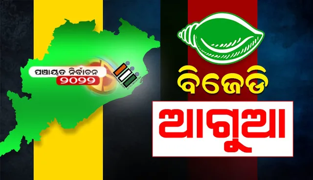 ପୁରୀ, ନୟାଗଡ଼ର ସବୁ ଜୋନ୍‌ରେ ବିଜେଡି ଆଗୁଆ