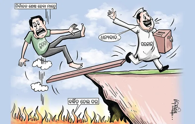 ଆଜି ସରିବ ପଞ୍ଚାୟତ ଭୋଟ୍‌, ଦୀର୍ଘ ବର୍ଷ ପରେ ସ୍ୱାଭିମାନ ଅଞ୍ଚଳରେ ଭୋଟ୍‌ ପଡ଼ିବ