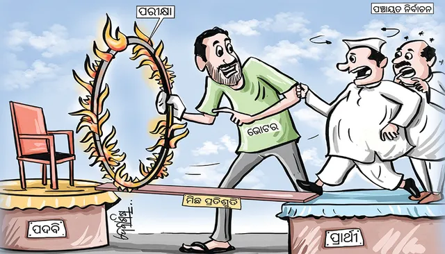 ୧୬ରୁ ପଞ୍ଚାୟତ ଭୋଟ୍‌: ୩୬ ଘଣ୍ଟା ପୂର୍ବରୁ ବାହାର ନେତା ବିଦା ହେବେ