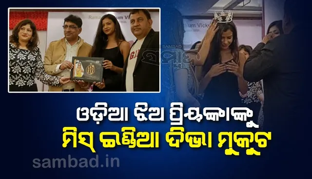 ରାଜସ୍ଥାନରେ ଚମକିଲେ ରାଉରକେଲା ଝିଅ, ପ୍ରିୟଙ୍କା ପିନ୍ଧିଲେ ମିସ୍‌ ଇଣ୍ଡିଆ ଦିଭା-୨୦୨୨ ମୁକୁଟ