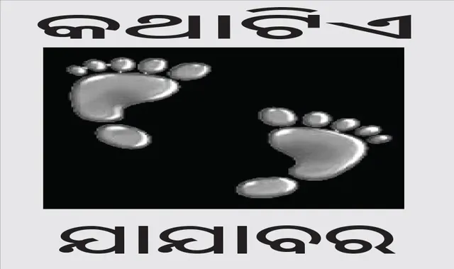 ସେଇ ଗୋଟିଏ ଜ୍ଞାନ