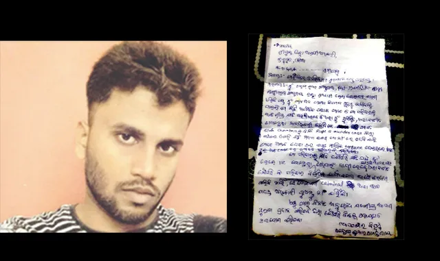 ଥାନା ଆଗରେ ଆତ୍ମାହୁତି ଘଟଣା: ଥାନାରେ ଦିଆଯାଇଥିଲା ନିର୍ଯାତନା, ଏସ୍‌ପିଙ୍କ ଲେଖିଥିବା ଦରଖାସ୍ତକୁ ନେଇ ଚର୍ଚ୍ଚା