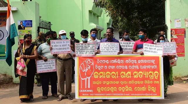 ଫେରିଲା ଚିଟ୍‌ଫଣ୍ଡ ଆନ୍ଦୋଳନ: ଜମାକାରୀଙ୍କ ଡିଜିଟାଲ ସତ୍ୟାଗ୍ରହ