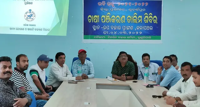 ଚାଷୀ ପଞ୍ଜୀକରଣ ତାଲିମ ଶିବିର