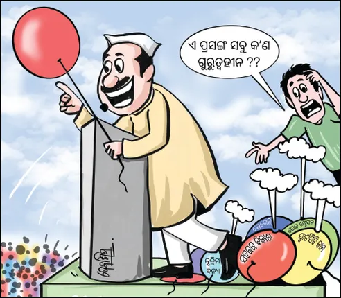 ବିଏମ୍‌ସି ନିର୍ବାଚନ: ପ୍ରାର୍ଥୀଙ୍କ ଏଜେଣ୍ଡାରେ ନାହିଁ ବଡ଼ ପ୍ରସଙ୍ଗ