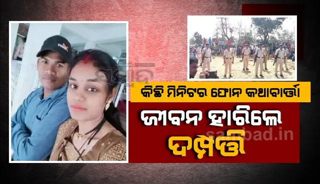 ବନ୍ଧୁକରୁ ଗୁଳି କରି ନିଜ ଜୀବନ ଶେଷ କରିଦେଲେ ଯବାନ, ଗାଁରେ ଦଉଡି ଲଗାଇ ପତ୍ନୀଙ୍କ ଆତ୍ମହତ୍ୟା